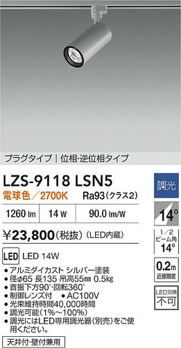 大光電機（DAIKO）スポットライト LZS-9118LSN5