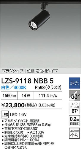 大光電機（DAIKO）スポットライト LZS-9118NBB5