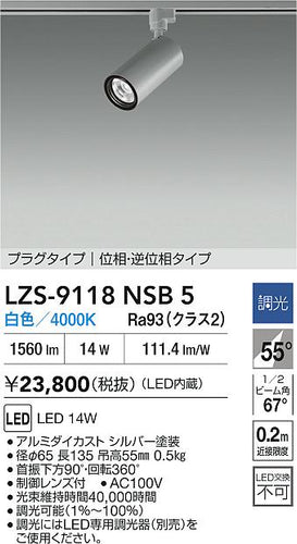 大光電機（DAIKO）スポットライト LZS-9118NSB5