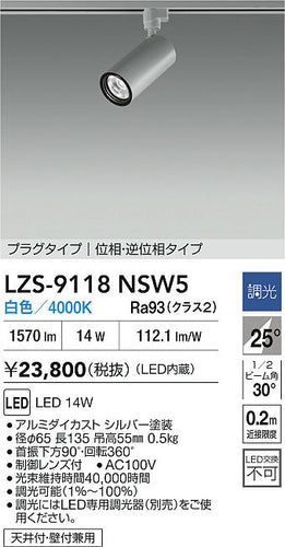 大光電機（DAIKO）スポットライト LZS-9118NSW5