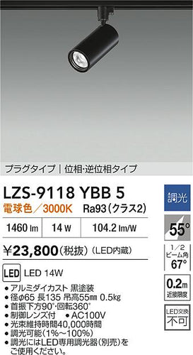 大光電機（DAIKO）スポットライト LZS-9118YBB5