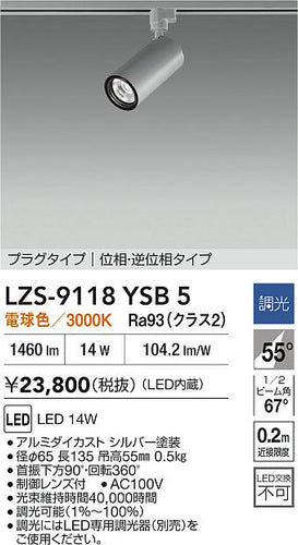 大光電機（DAIKO）スポットライト LZS-9118YSB5