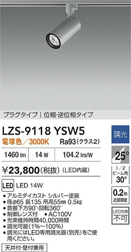 大光電機（DAIKO）スポットライト LZS-9118YSW5