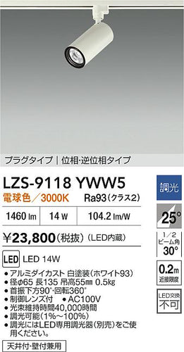 大光電機（DAIKO）スポットライト LZS-9118YWW5