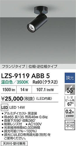 大光電機（DAIKO）スポットライト LZS-9119ABB5