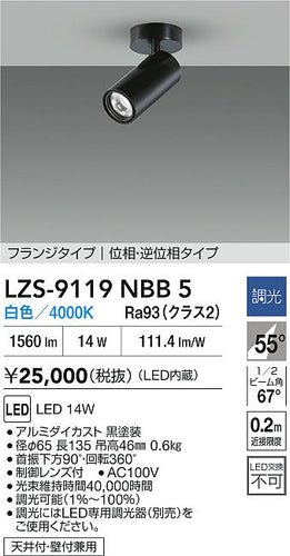 大光電機（DAIKO）スポットライト LZS-9119NBB5