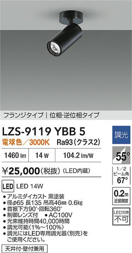 大光電機（DAIKO）スポットライト LZS-9119YBB5