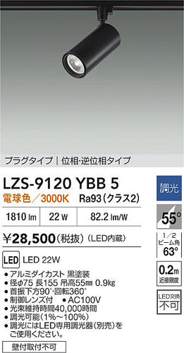 大光電機（DAIKO）スポットライト LZS-9120YBB5