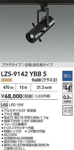 大光電機（DAIKO）スポットライト LZS-9142YBB5