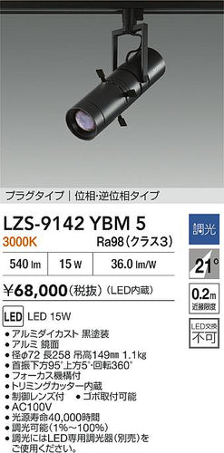 大光電機（DAIKO）スポットライト LZS-9142YBM5