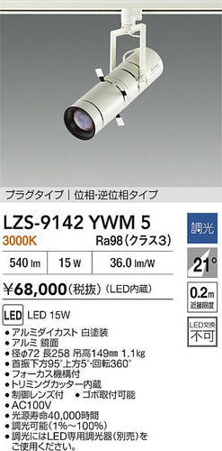 大光電機（DAIKO）スポットライト LZS-9142YWM5