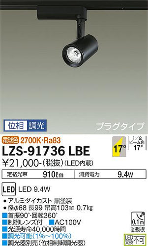 大光電機（DAIKO）スポットライト LZS-91736LBE