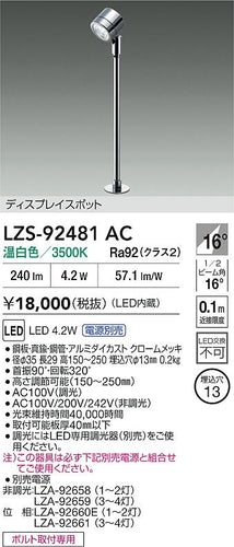 大光電機（DAIKO）スポットライト LZS-92481AC
