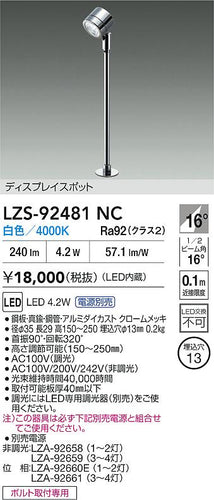大光電機（DAIKO）スポットライト LZS-92481NC