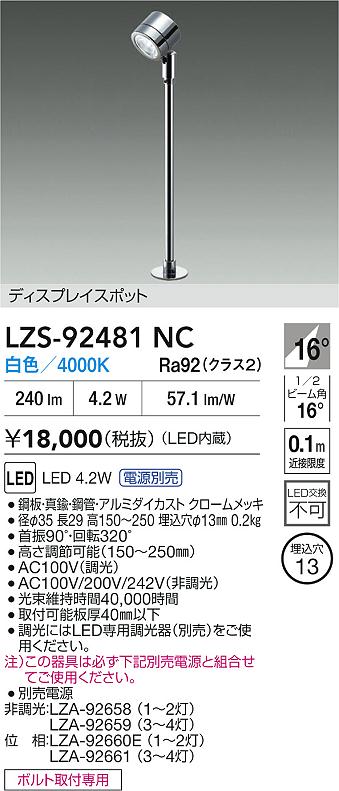 大光電機（DAIKO）スポットライト LZS-92481NC