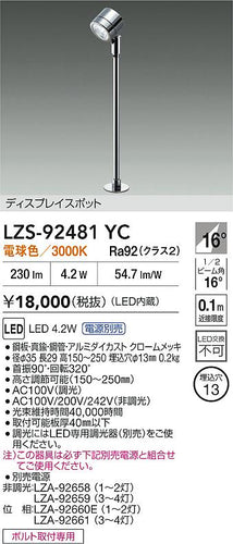 大光電機（DAIKO）スポットライト LZS-92481YC