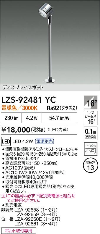 大光電機（DAIKO）スポットライト LZS-92481YC