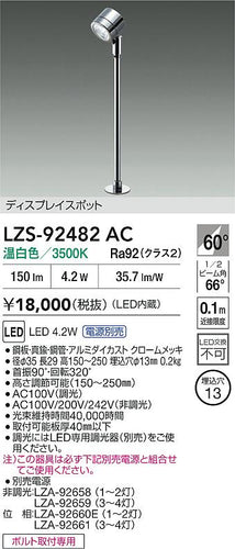 大光電機（DAIKO）スポットライト LZS-92482AC