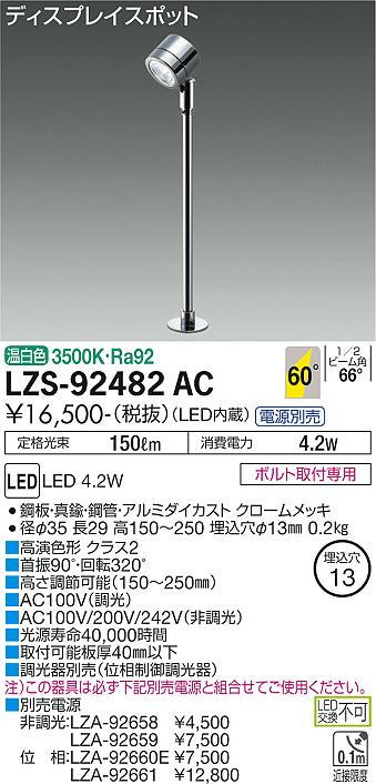 大光電機（DAIKO）スポットライト LZS-92482AC