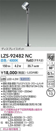 大光電機（DAIKO）スポットライト LZS-92482NC