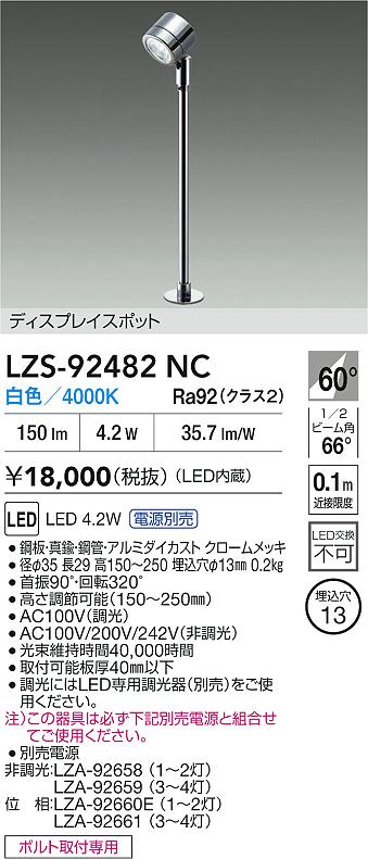 大光電機（DAIKO）スポットライト LZS-92482NC