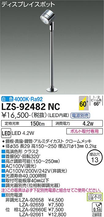 大光電機（DAIKO）スポットライト LZS-92482NC