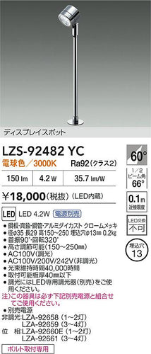 大光電機（DAIKO）スポットライト LZS-92482YC