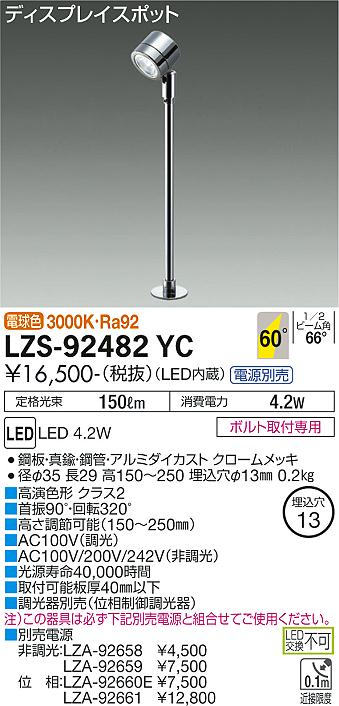 大光電機（DAIKO）スポットライト LZS-92482YC