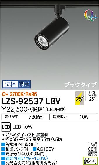 大光電機（DAIKO）スポットライト LZS-92537LBV