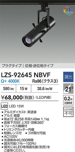 大光電機（DAIKO）スポットライト LZS-92645NBVF