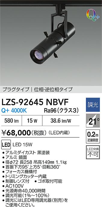 大光電機（DAIKO）スポットライト LZS-92645NBVF