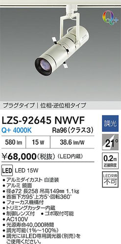 大光電機（DAIKO）スポットライト LZS-92645NWVF