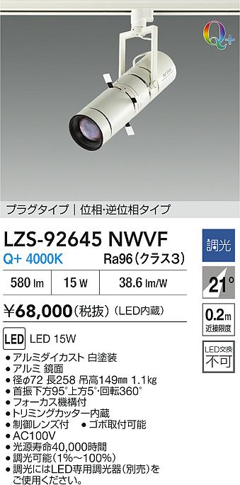 大光電機（DAIKO）スポットライト LZS-92645NWVF