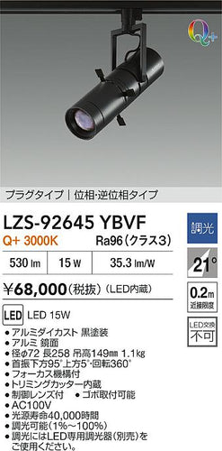 大光電機（DAIKO）スポットライト LZS-92645YBVF