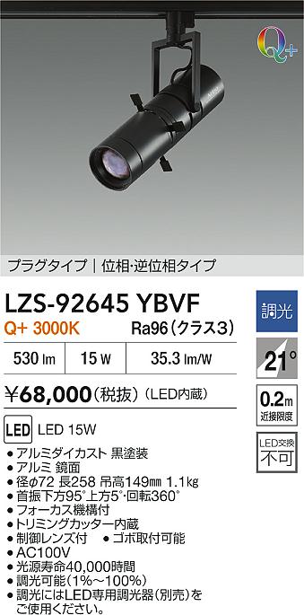 大光電機（DAIKO）スポットライト LZS-92645YBVF