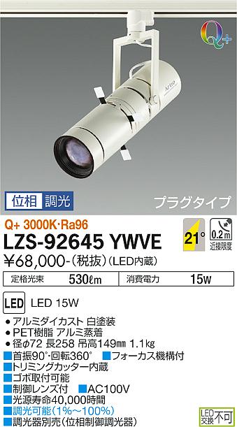 大光電機（DAIKO）スポットライト LZS-92645YWVE