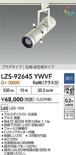 大光電機（DAIKO）スポットライト LZS-92645YWVF