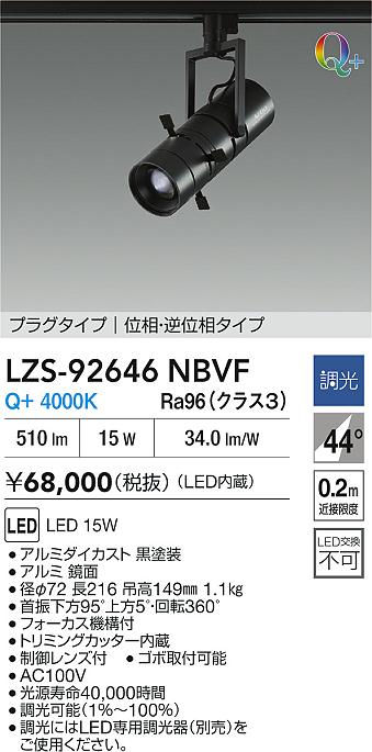 大光電機（DAIKO）スポットライト LZS-92646NBVF