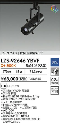 大光電機（DAIKO）スポットライト LZS-92646YBVF