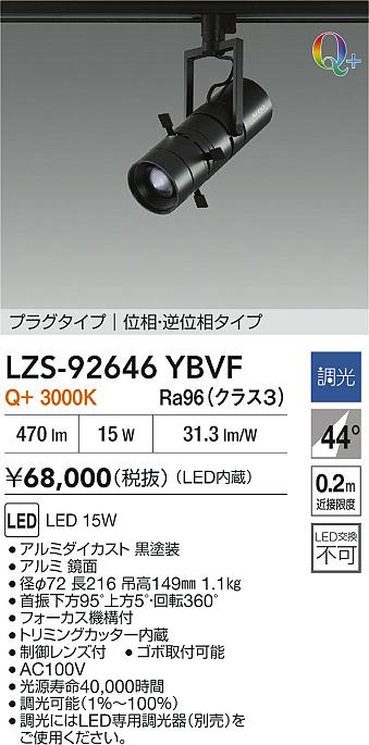 大光電機（DAIKO）スポットライト LZS-92646YBVF