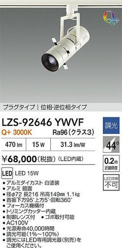 大光電機（DAIKO）スポットライト LZS-92646YWVF