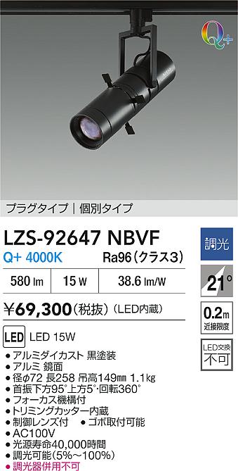大光電機（DAIKO）スポットライト LZS-92647NBVF