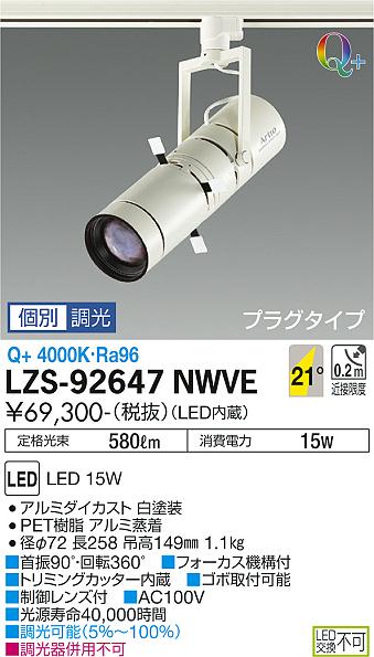 大光電機（DAIKO）スポットライト LZS-92647NWVE