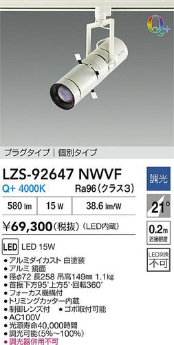 大光電機（DAIKO）スポットライト LZS-92647NWVF