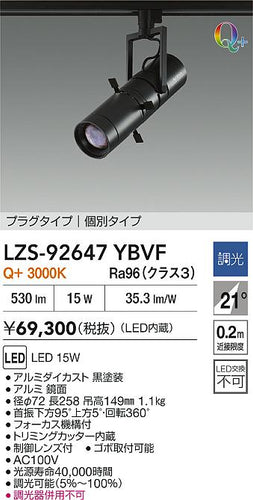 大光電機（DAIKO）スポットライト LZS-92647YBVF