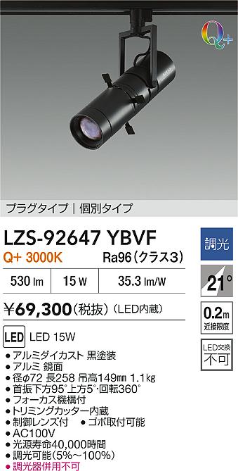 大光電機（DAIKO）スポットライト LZS-92647YBVF