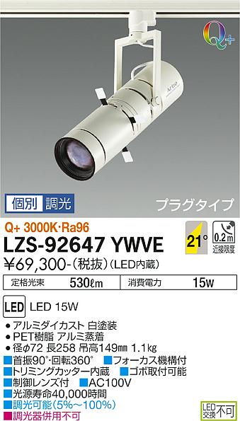 大光電機（DAIKO）スポットライト LZS-92647YWVE