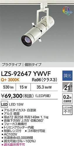 大光電機（DAIKO）スポットライト LZS-92647YWVF