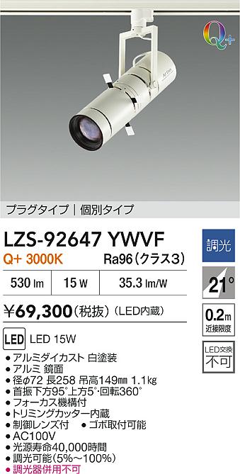 大光電機（DAIKO）スポットライト LZS-92647YWVF