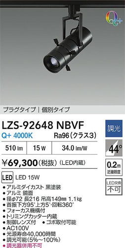 大光電機（DAIKO）スポットライト LZS-92648NBVF